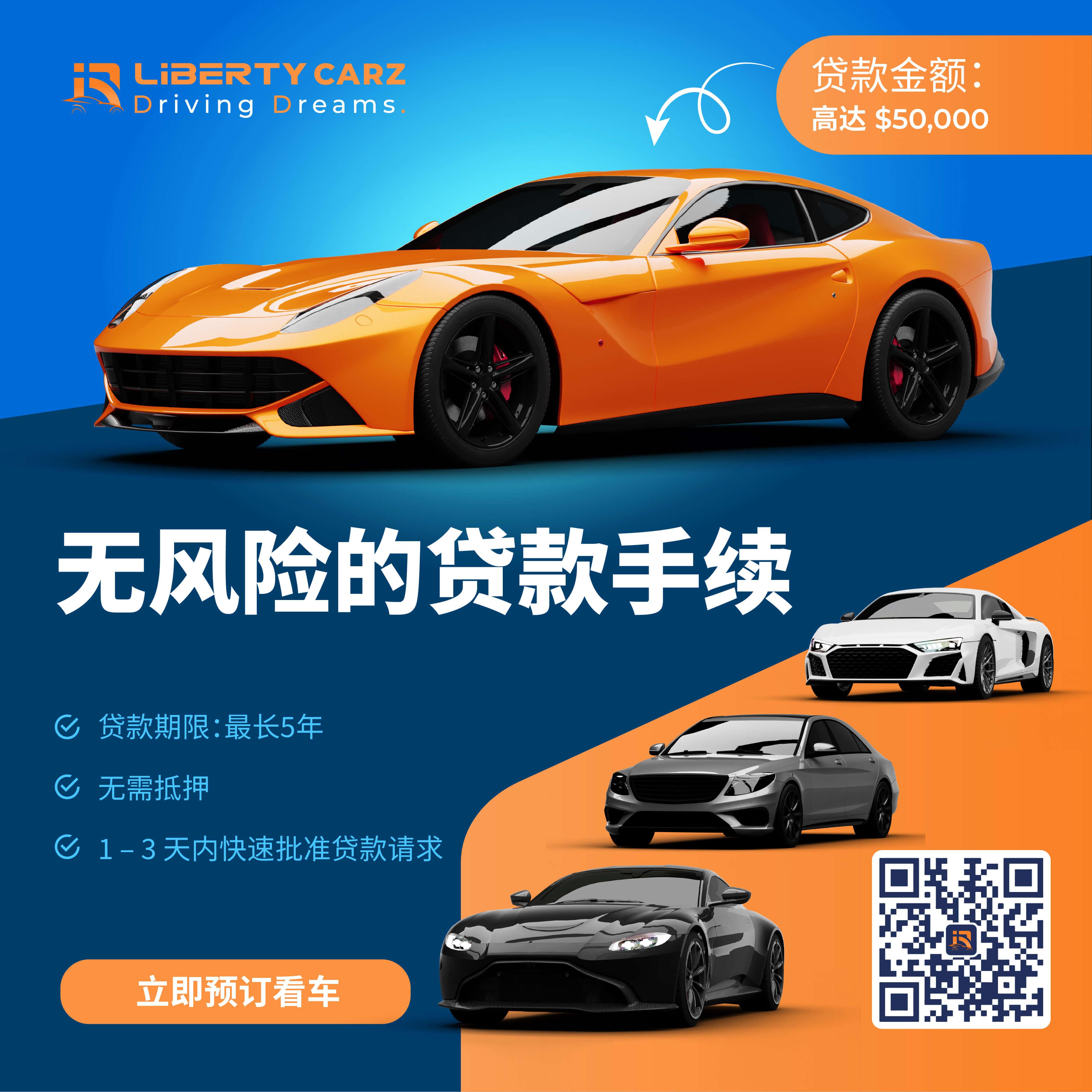 轻松汽车贷款：通过 Liberty Carz 实现您的汽车梦想